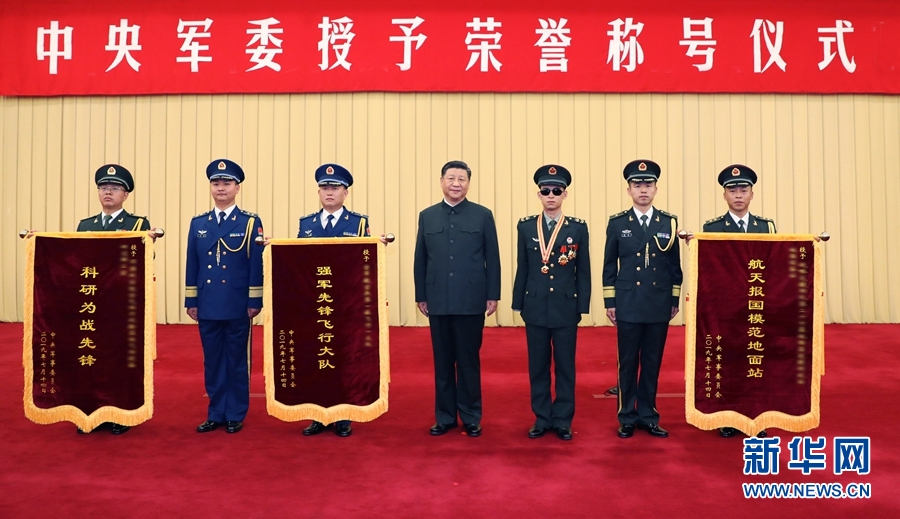 中央軍委舉行授予榮譽稱號儀式 習(xí)近平向獲得榮譽稱號的個人頒授獎?wù)潞妥C書 向獲得榮譽稱號的單位頒授獎旗