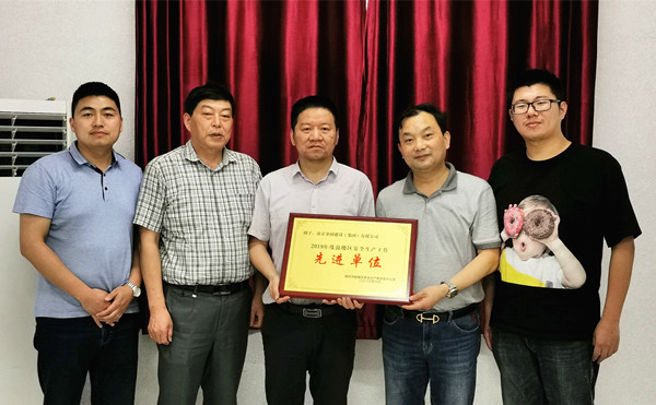 公司榮獲“2019年度鼓樓區(qū)安全生產(chǎn)工作先進單位”