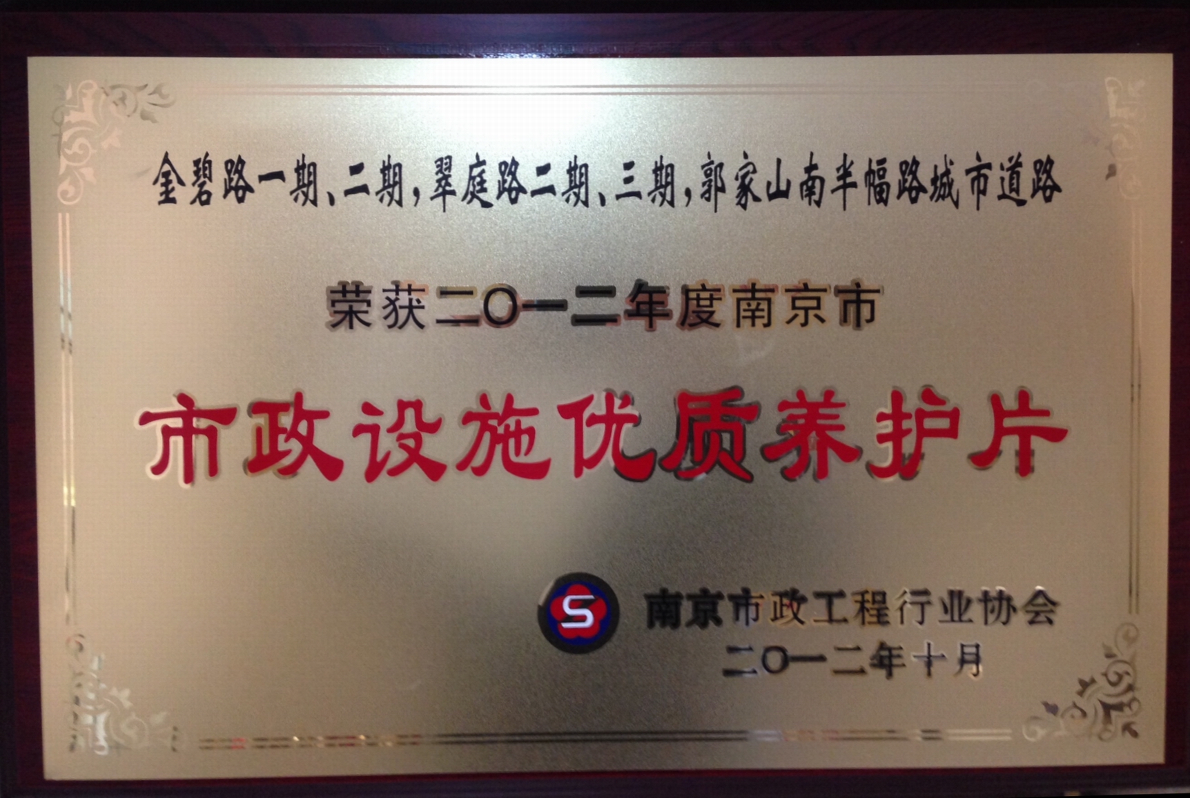 金碧路一期、二期，翠庭路二期、三期，郭家山南半幅路城市道路